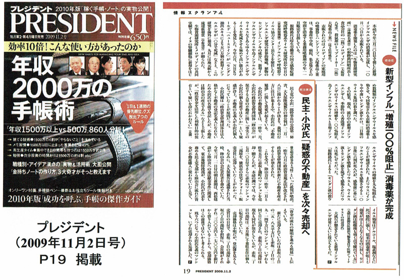PRESIDENTに掲載されました