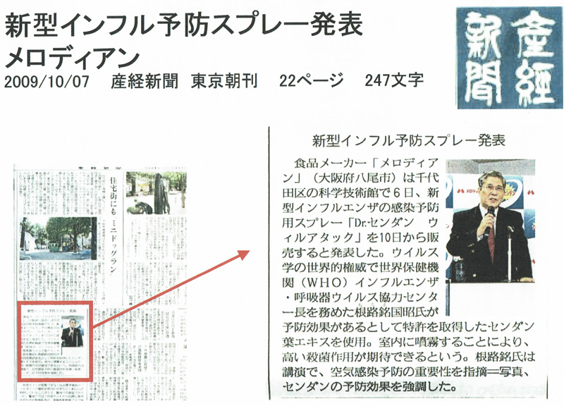 10/7産経新聞東京朝刊に掲載されました